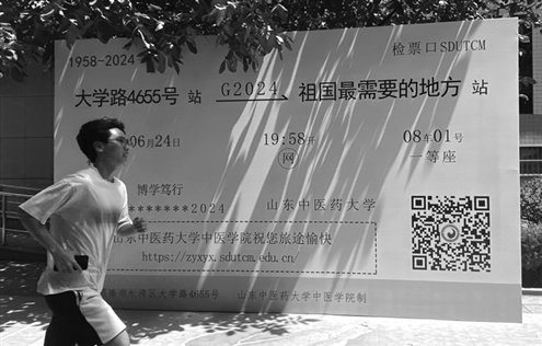山东中医药大学为毕业生准备了丰富多彩的拍照打卡展板